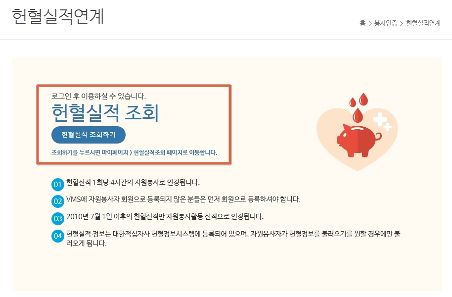 헌혈실적연계