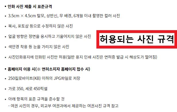 면허증-갱신-사진-규격