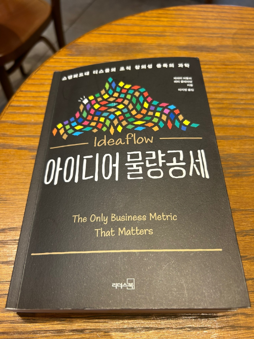 아이디어-물량공세-라는-책