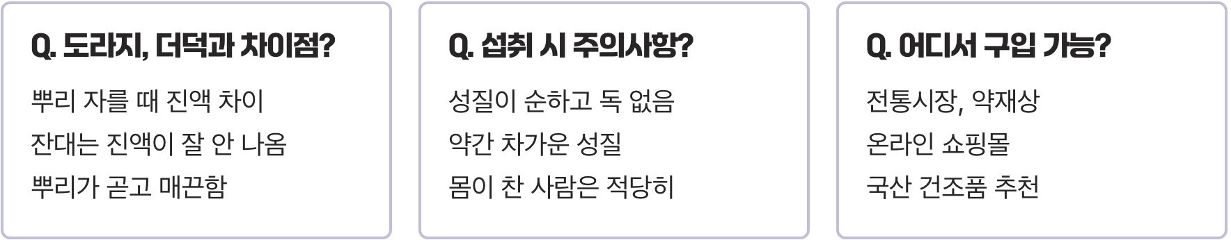 몸속 100가지 독을 푸는 천연 해독제, 잔대효능의 비밀