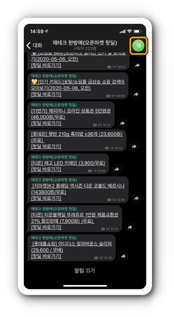 우측 상단 채널 설정 선택