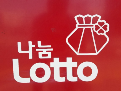 로또 6/45 사진