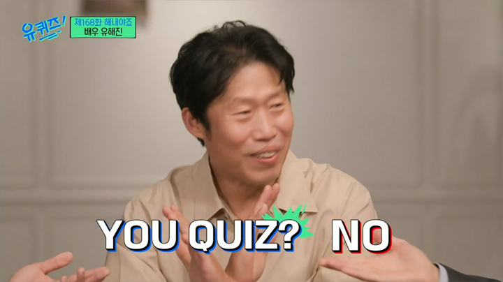 유해진