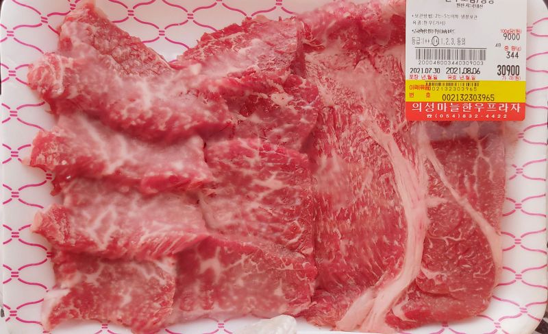 미루가 산 고기사진