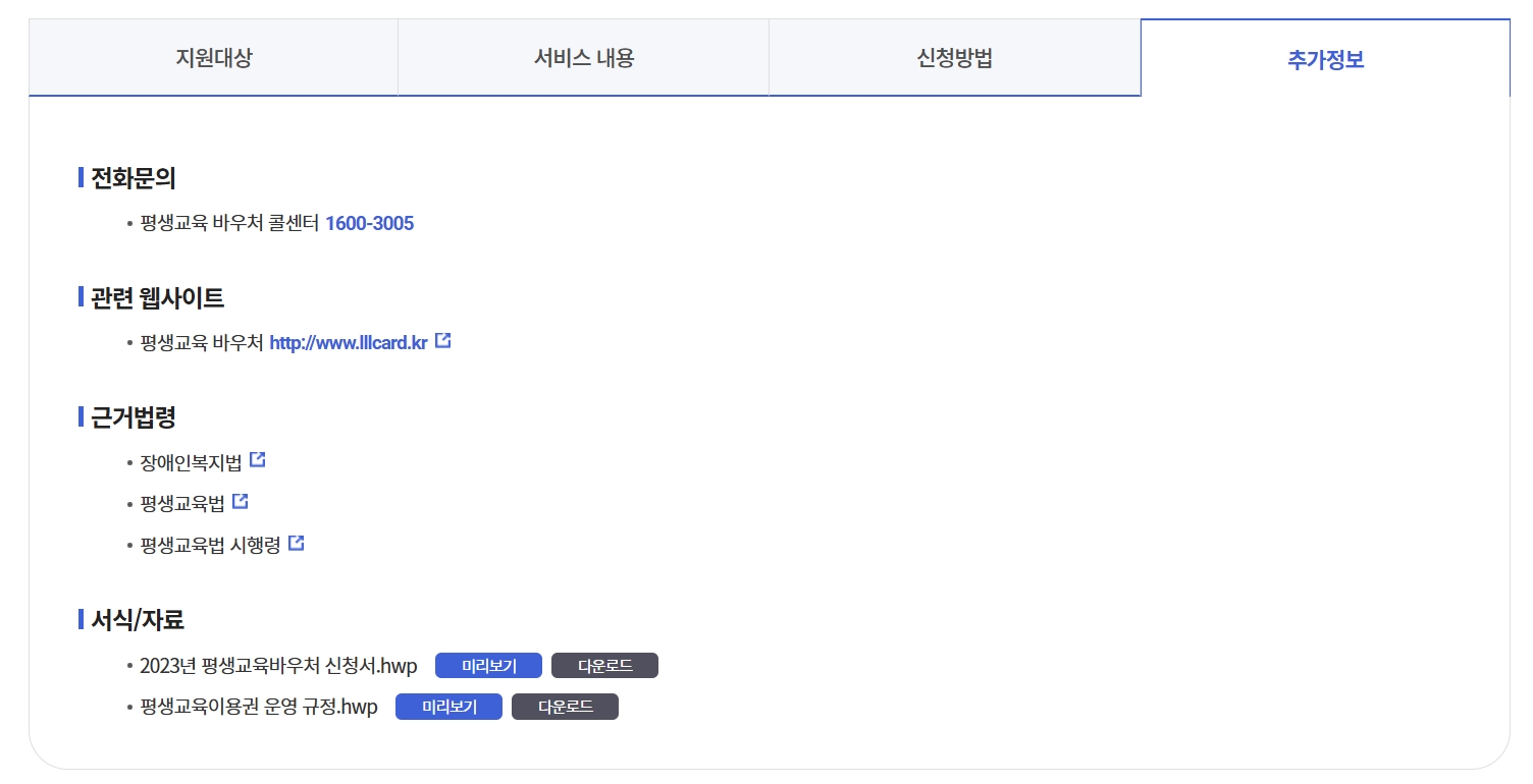 평생교육바우처지원
