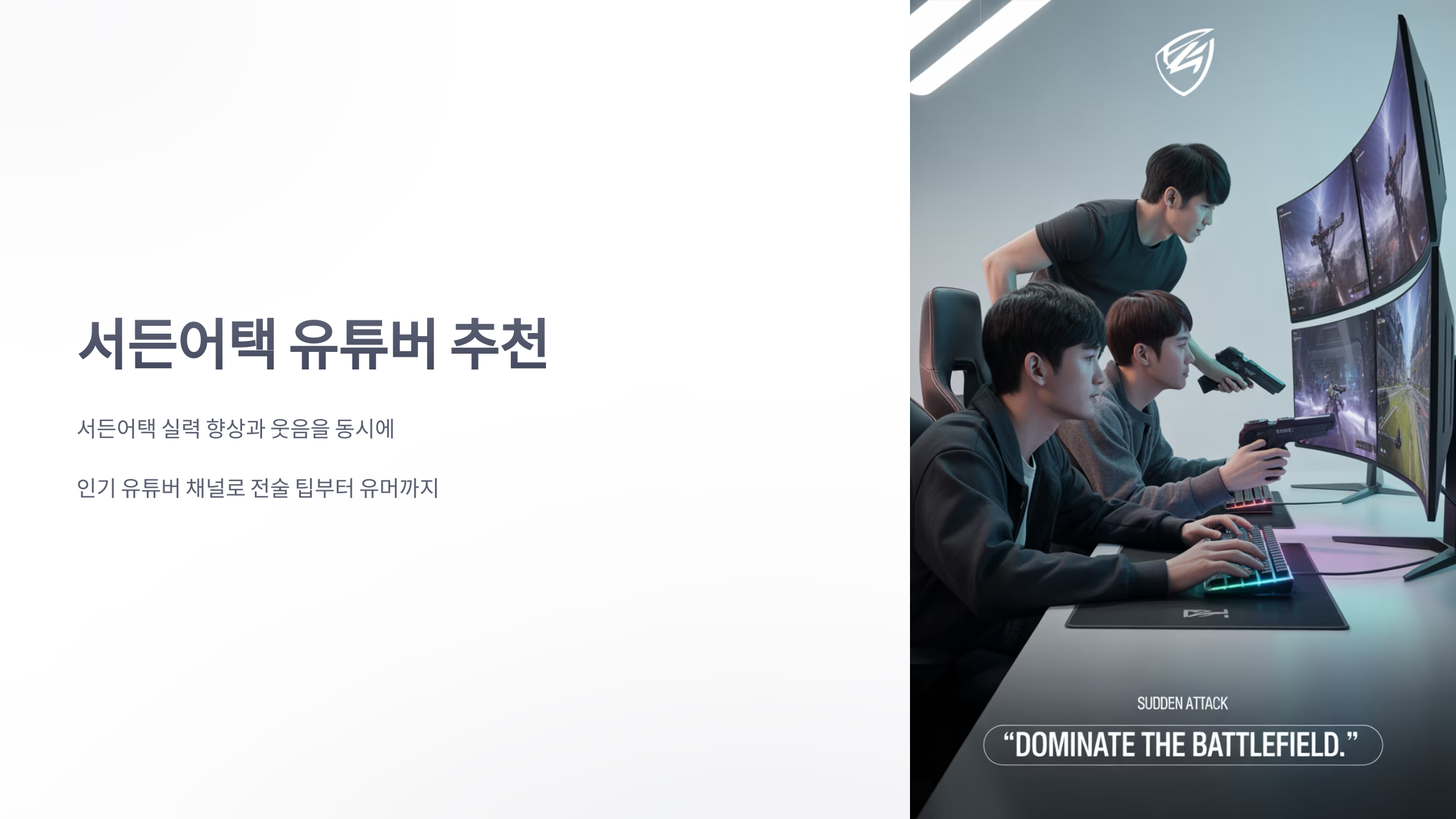 참조-서든어택,-관련-유튜버-소개-1