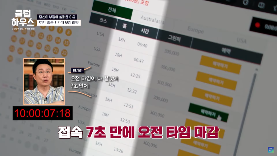 매크로로 인해 서비스 오픈 7초만에 예약이 마감되었습니다.
