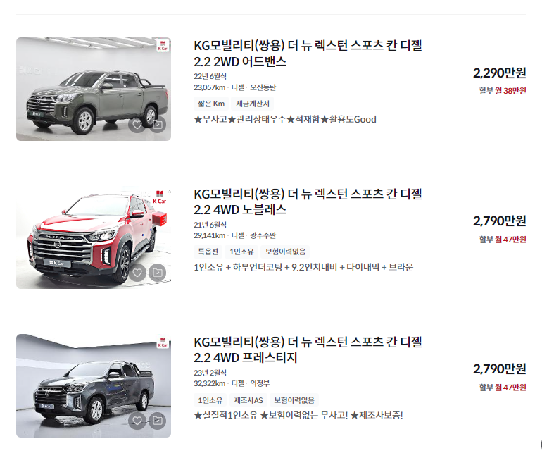 렉스턴 중고차 가격 시세표 세금 계산