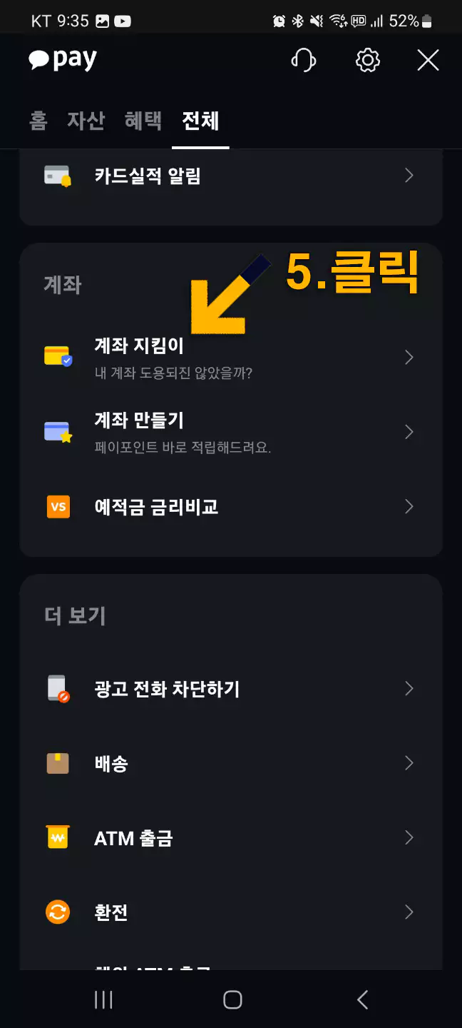 카톡 사기계좌 조회 방법3