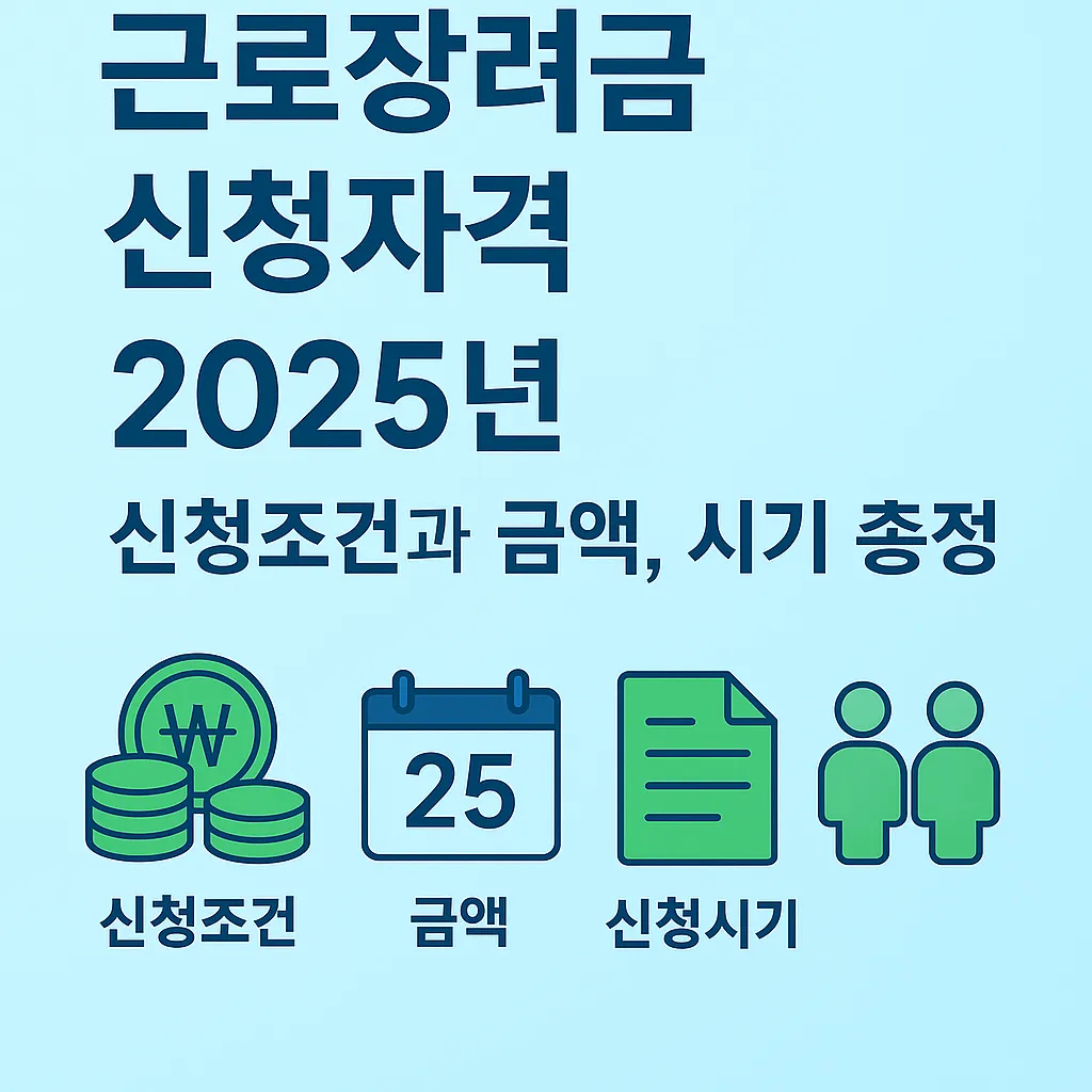 근로장려금 신청