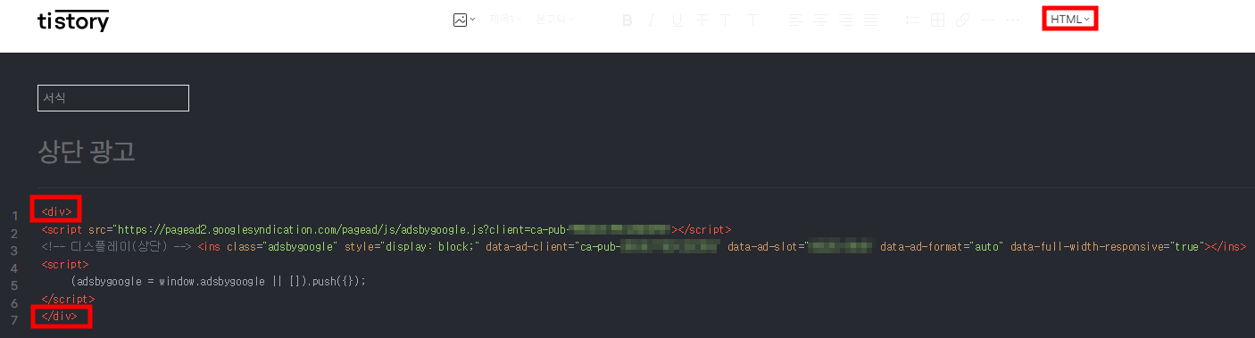 HTML 모드에서 상단 광고 확인