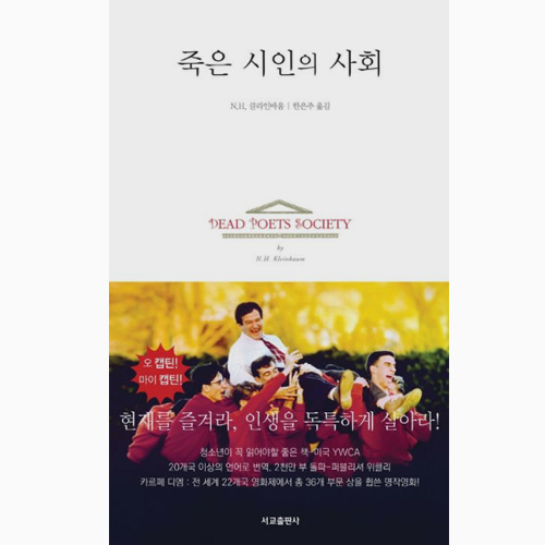 죽은 시인의 사회