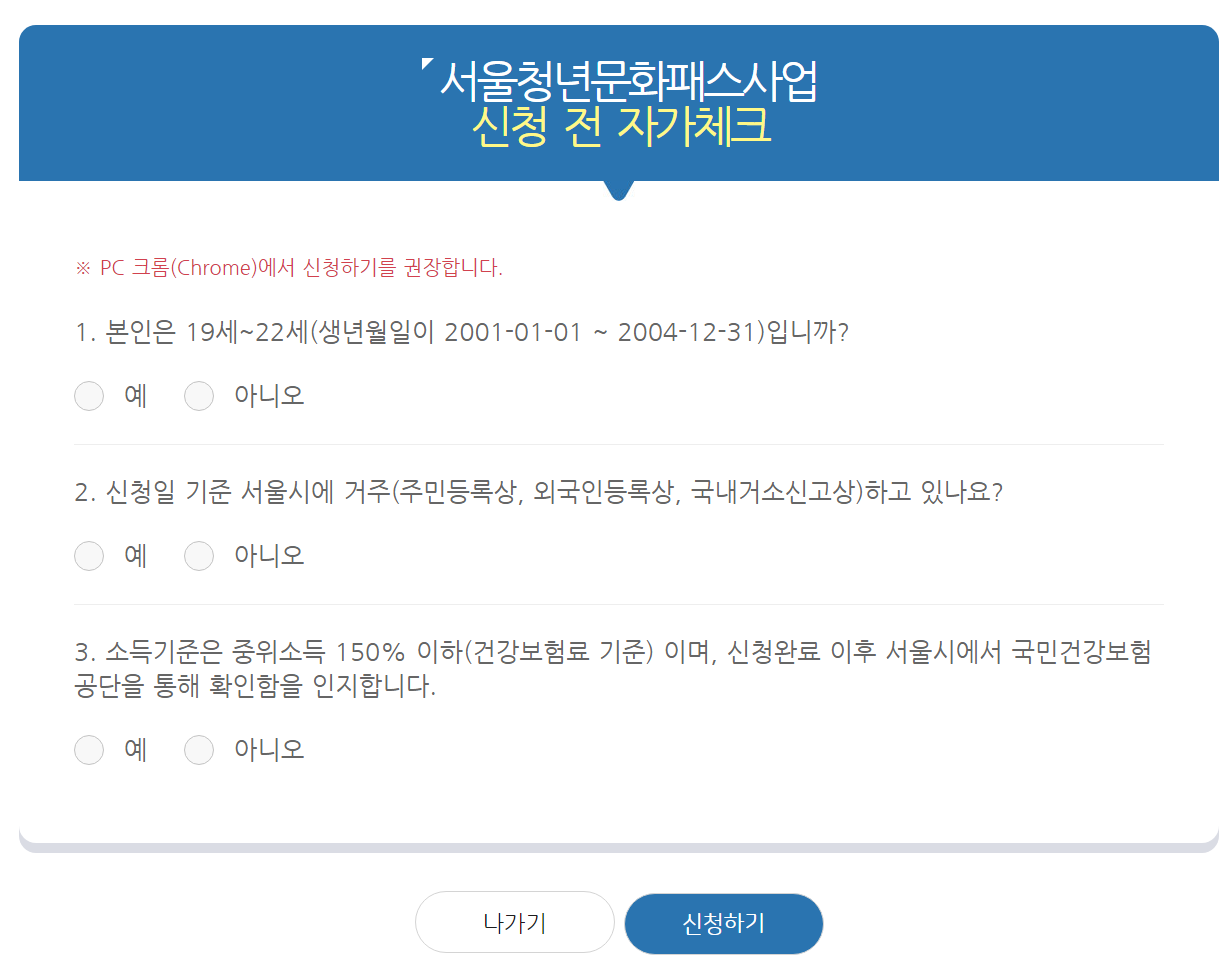 서울청년문화패스 신청하기