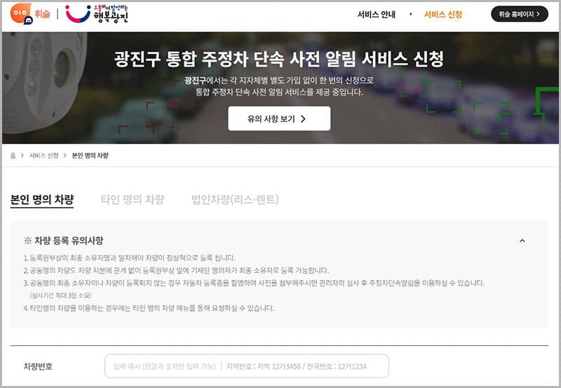 서울시 광진구 주정차 단속 알림서비스 휘슬 가입