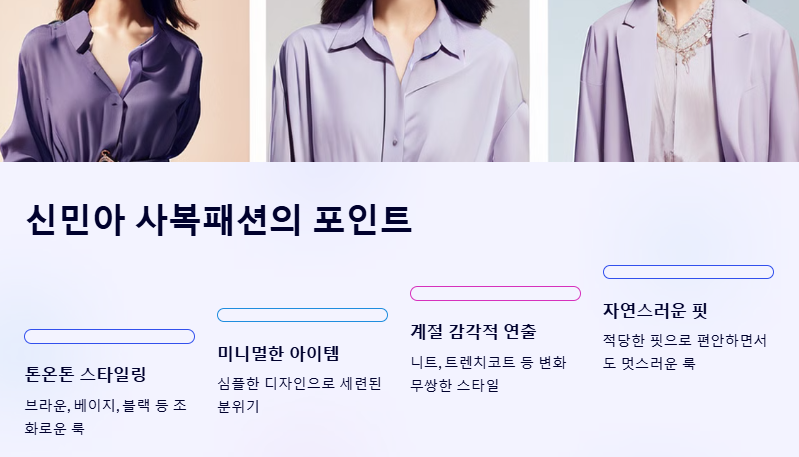 신민아 느좋 사복패션