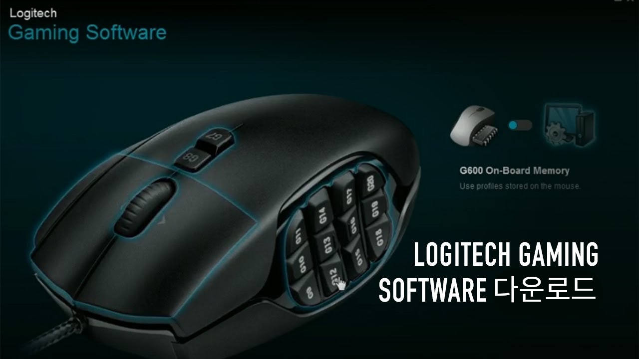 Logitech 게임 소프트웨어 다운로드