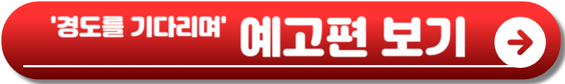 경도를 기다리며