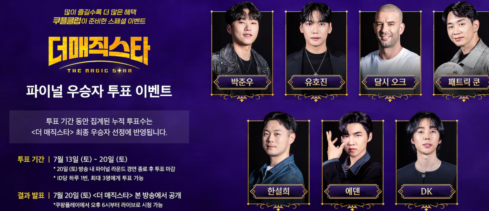 더매직스타파이널