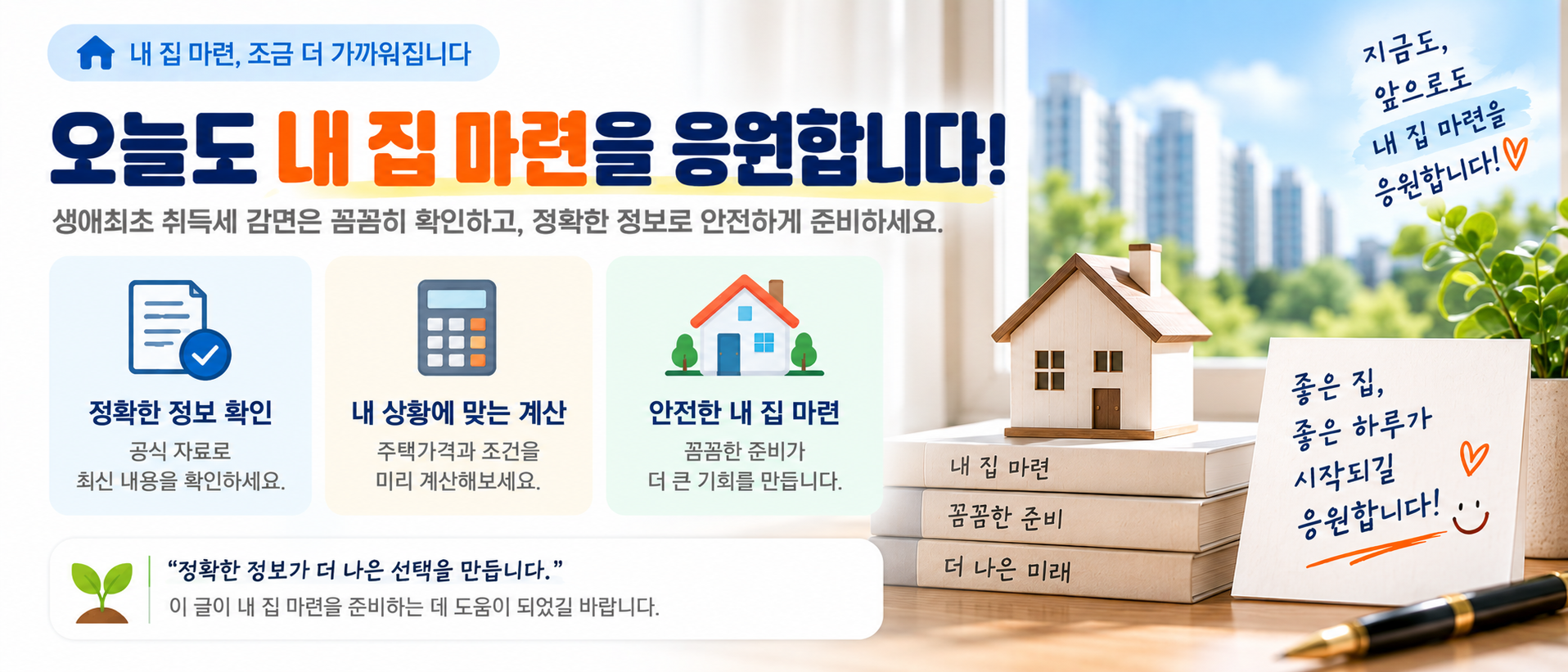 생애최초 취득세 감면 내 집 마련 마무리 이미지