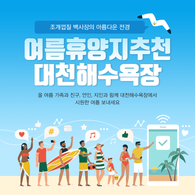 대천해수욕장 조개껍질 백사장의 여름휴양지 추천 썸네일