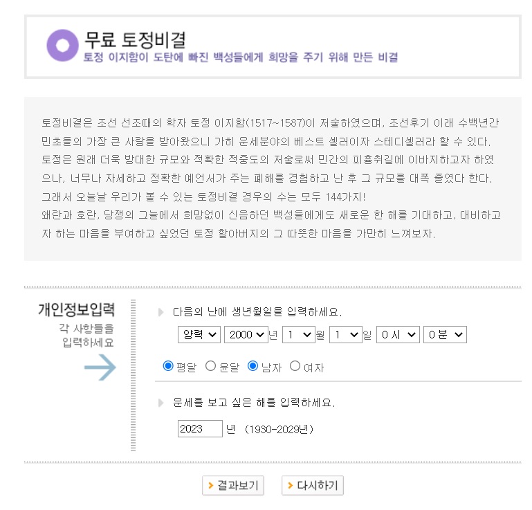 2023년 무료 신년운세