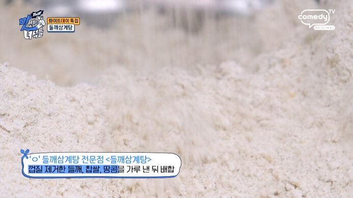 들깨가루