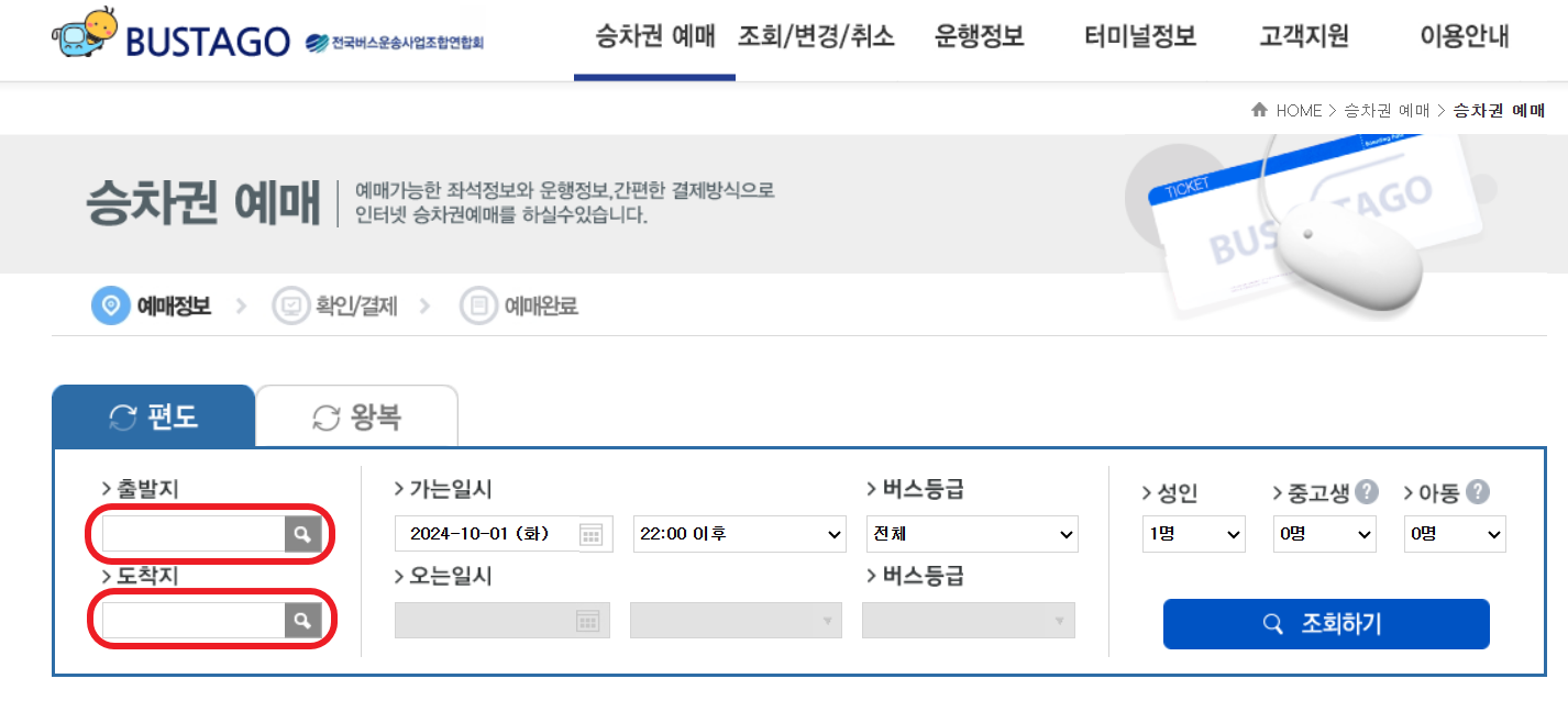 공항버스 예매 방법