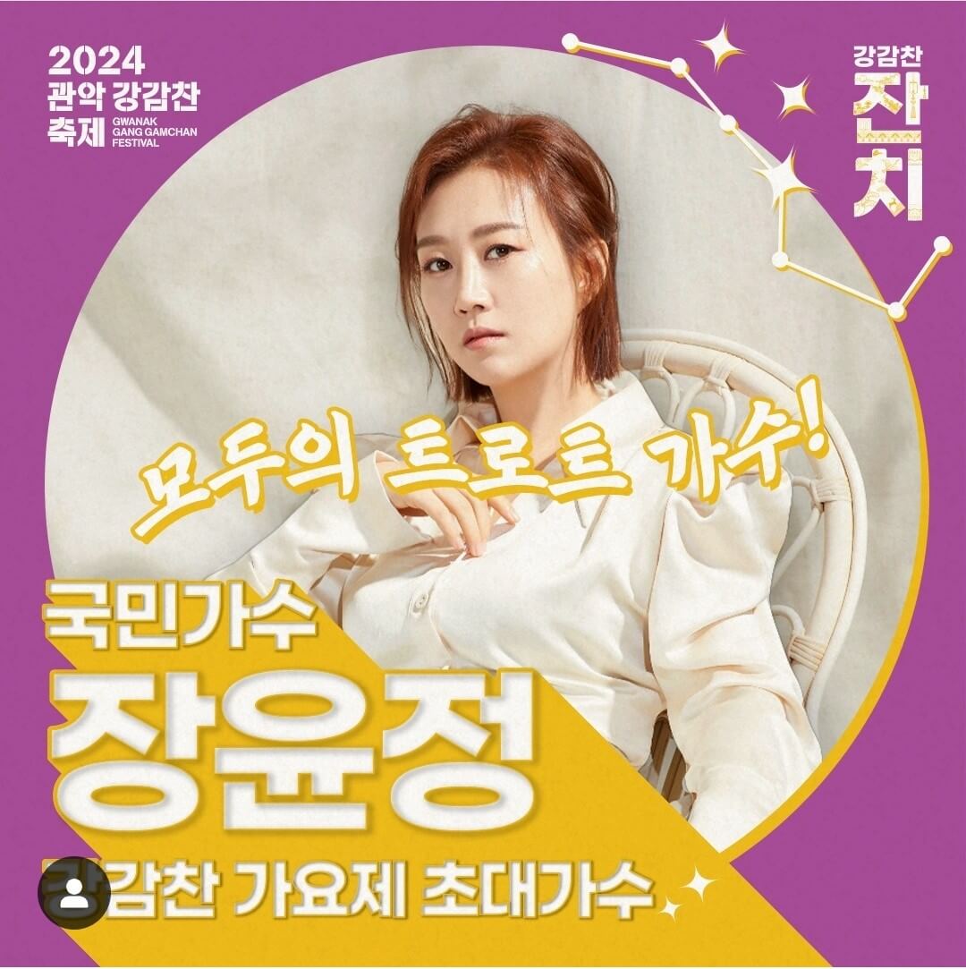 2024 관악 강감찬축제