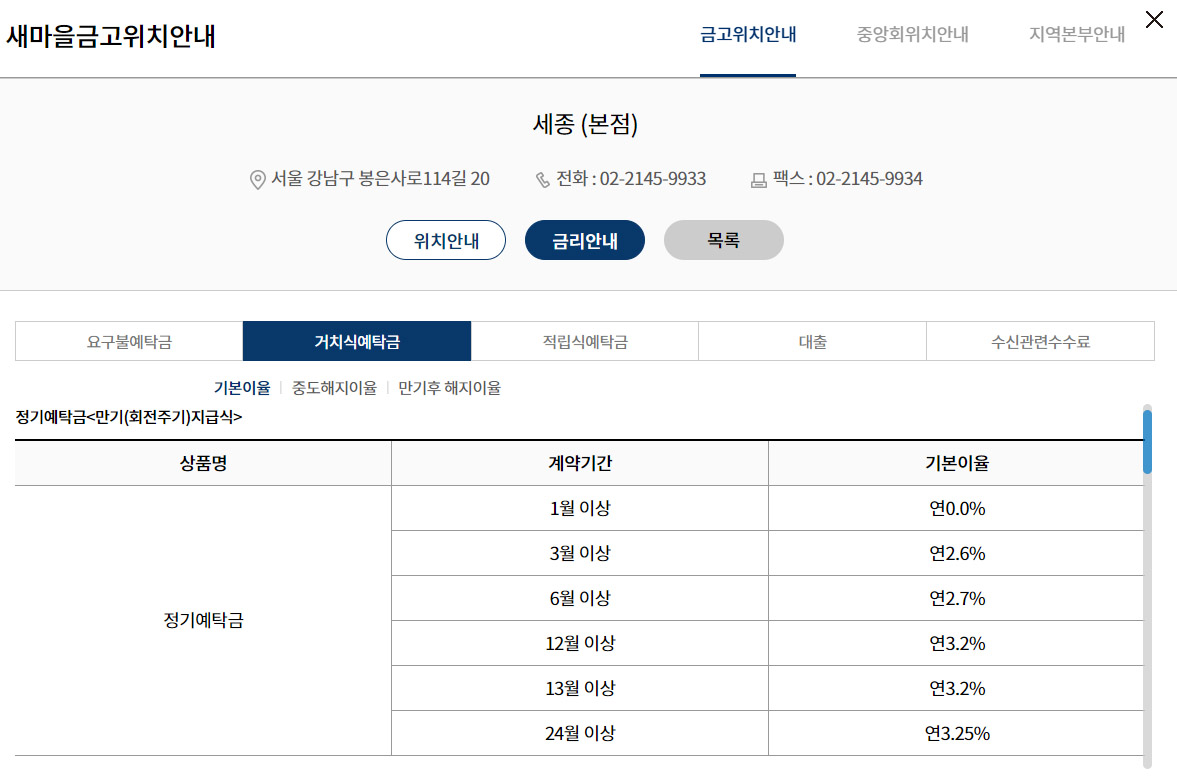 새마을금고-금리-확인