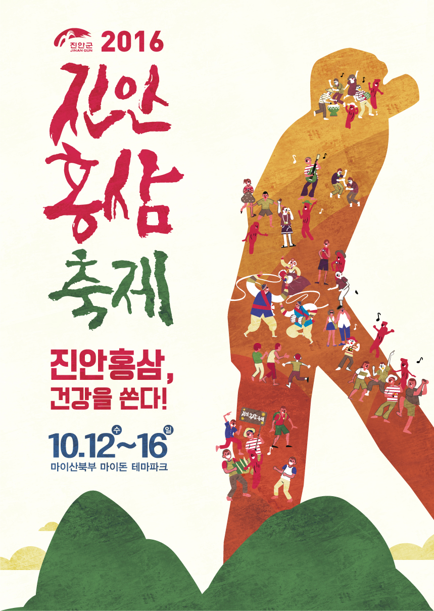 2025 진안홍삼축제 완벽 가이드