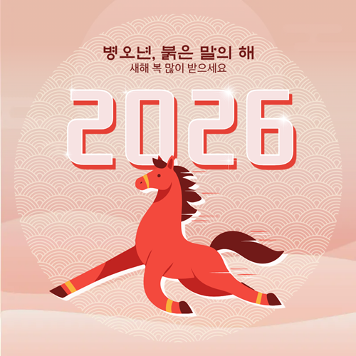 2026년 설 명절 인사말