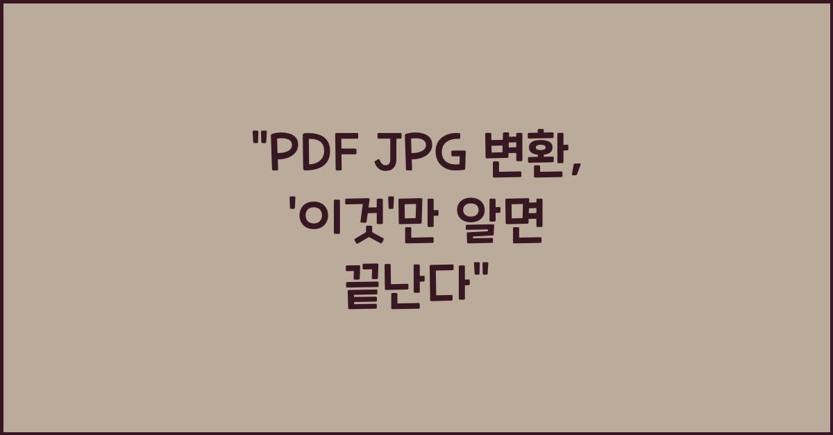 PDF JPG 변환