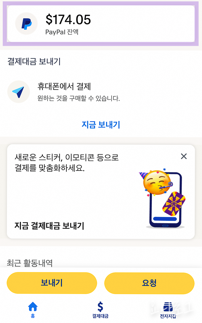 페이팔 페이팔입금 페이팔계좌이체 페이팔송금 페이팔계좌이체하는법 페이팔송금하는법 페이팔계좌이체하는방법 페이팔송금하는방법 paypal