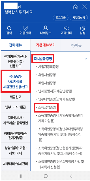 소득금액증명-클릭