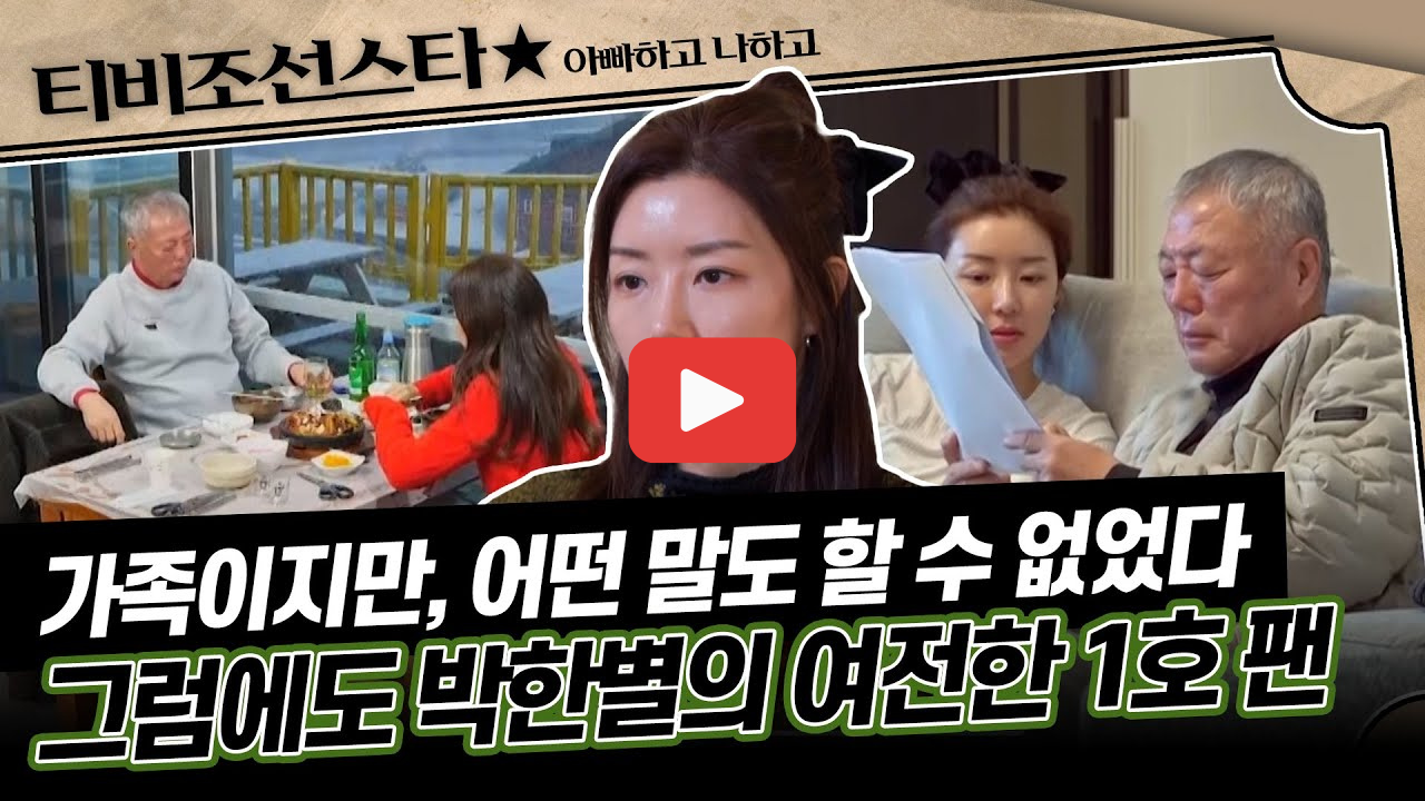 박한별 근황 유인석 남편 논란 이후 카페 운영 아빠하고 나하고