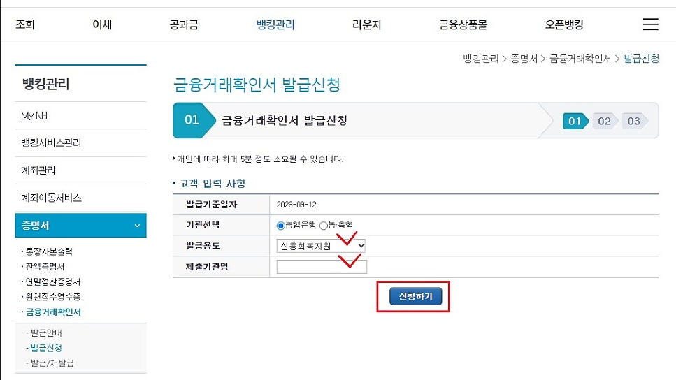 금융거래확인서 인터넷 발급