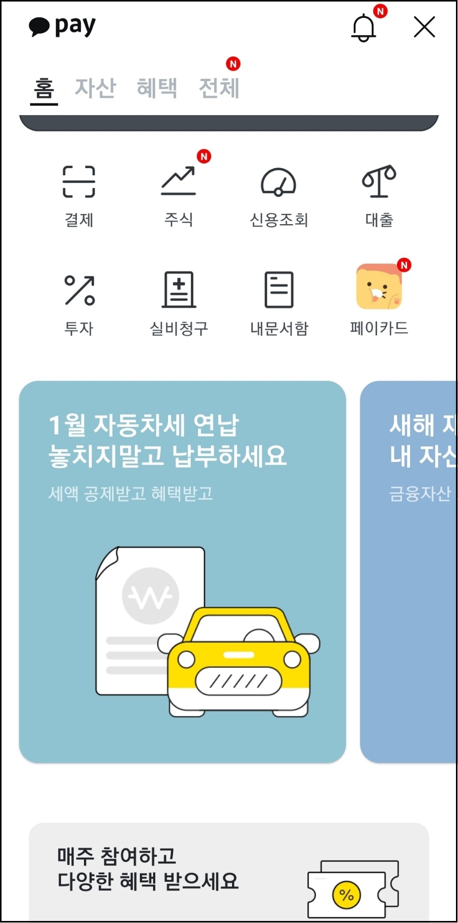 자동차세-연납신청-세금할인-세금절세-연납신청방법-안내