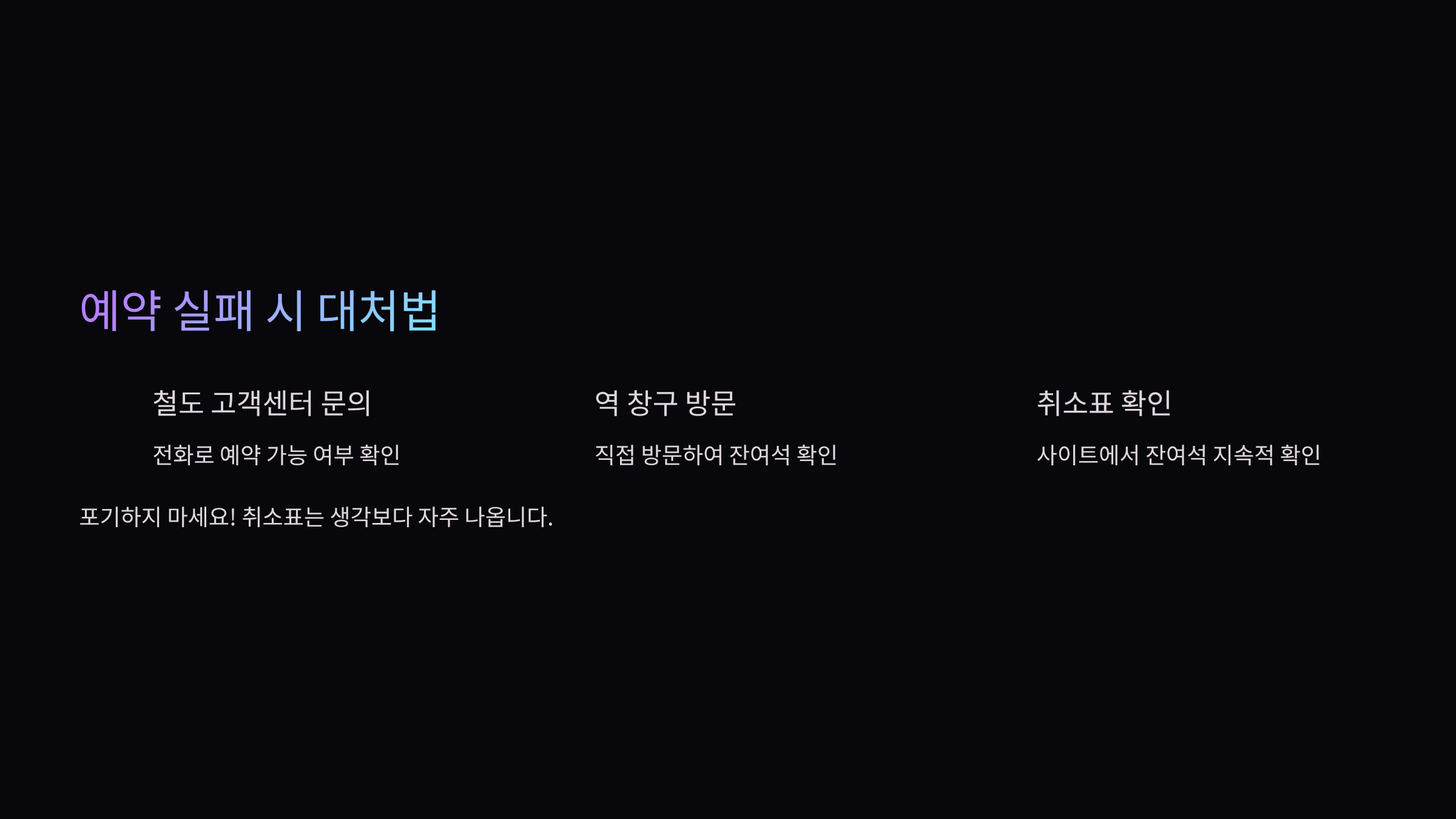 예약-실패-시-대처