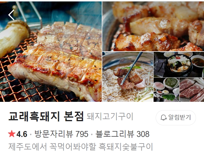 교래흑돼지-본점-썸네일