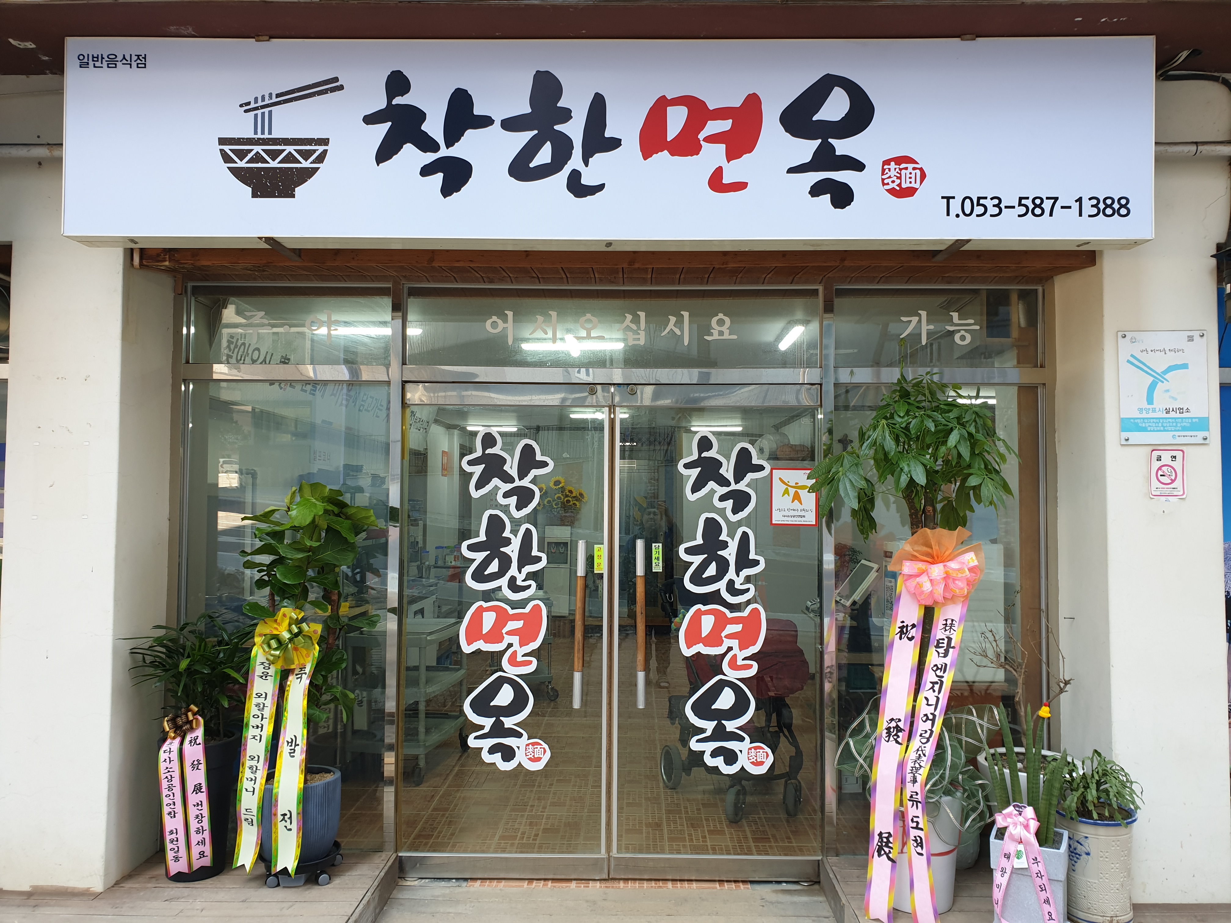 착한면옥
