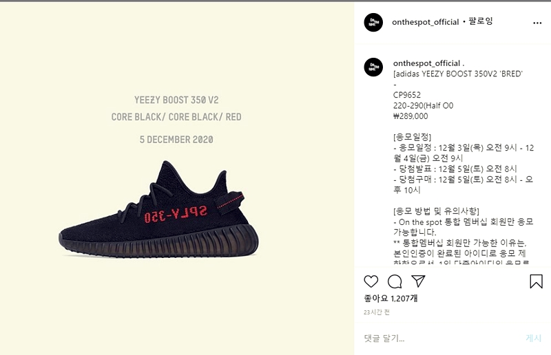 이지부스트 350 v2 브레드 재발매 정보와 사이즈 팁4