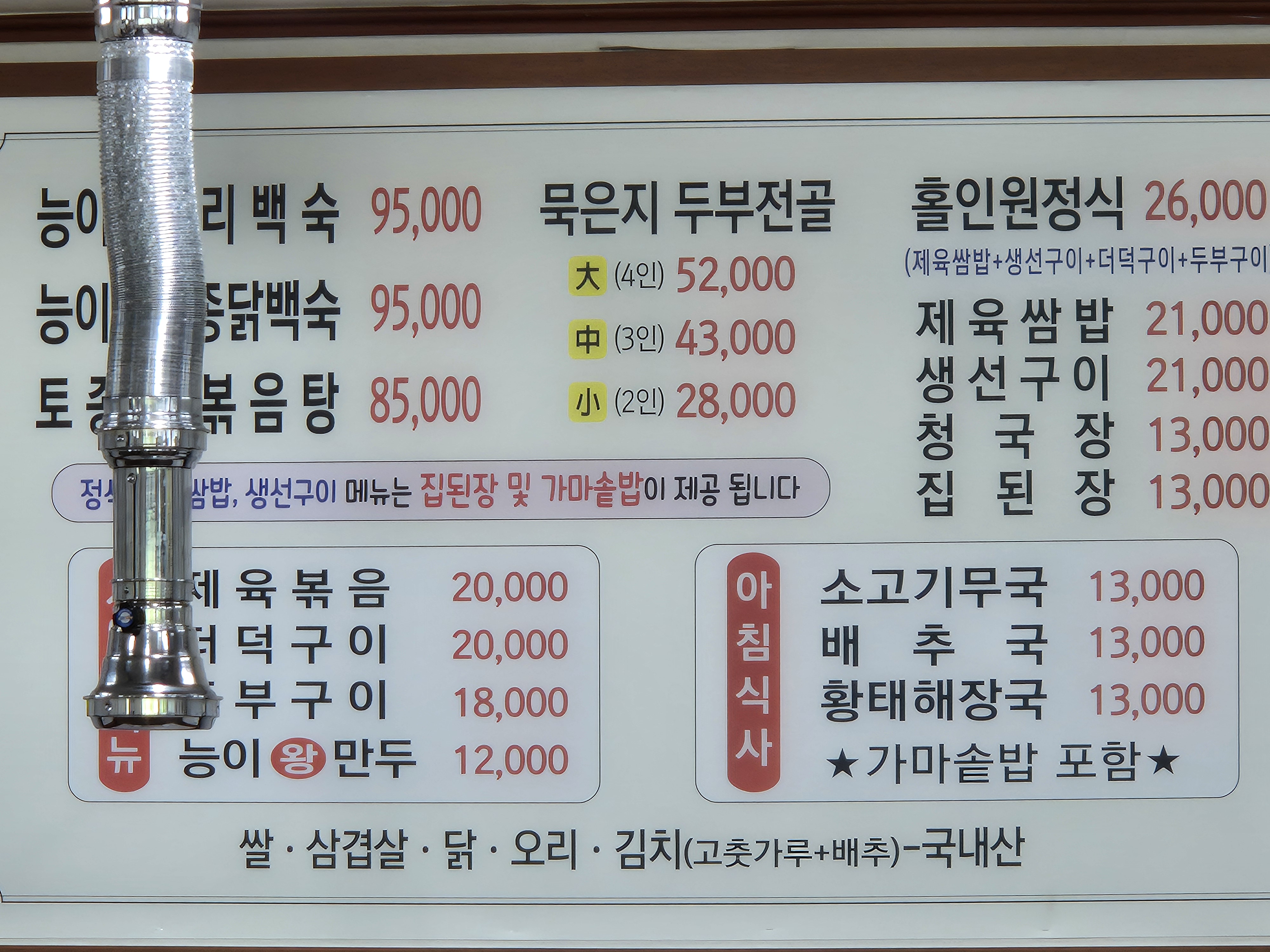 메뉴판