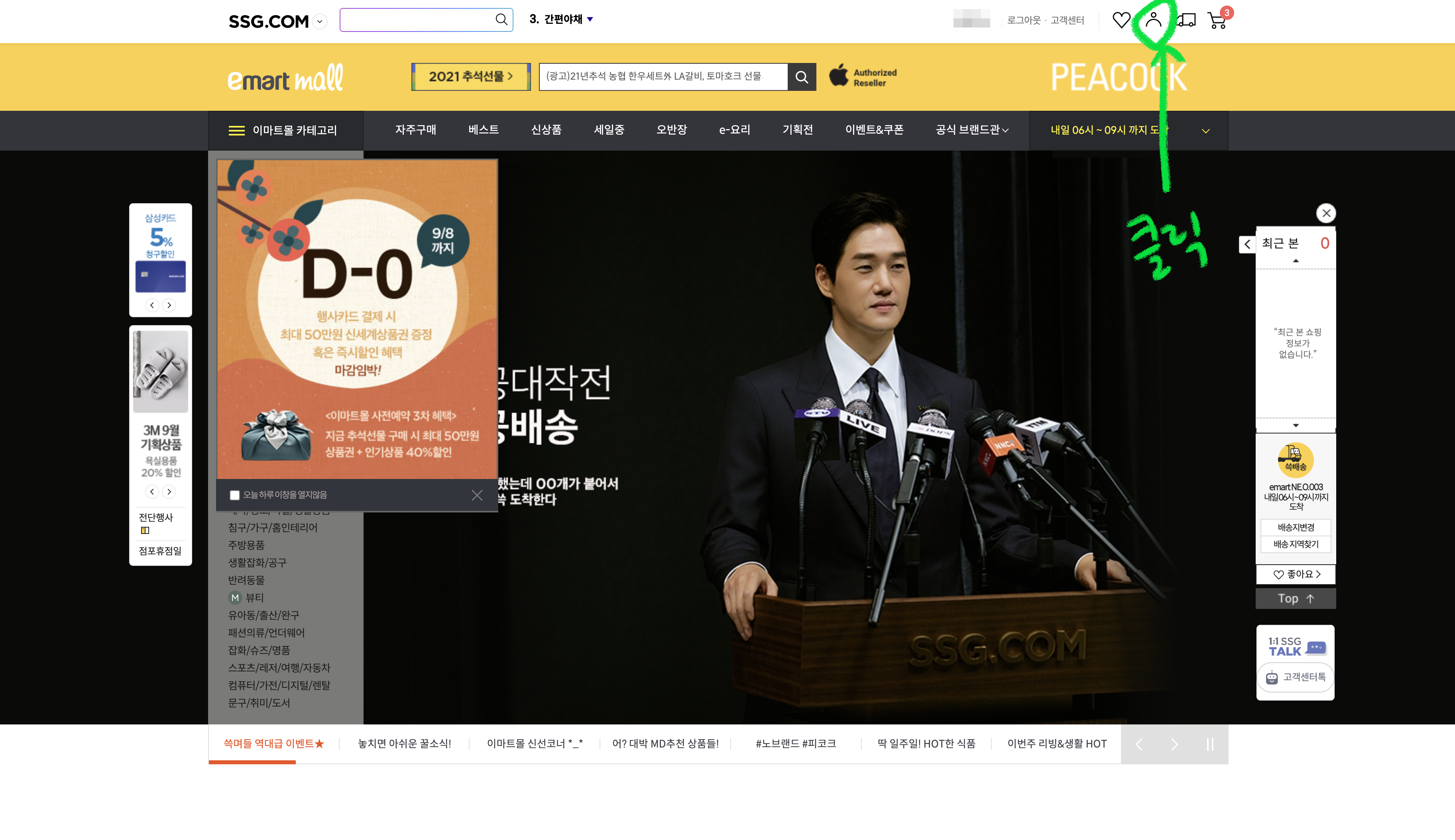 신세계상품권이마트몰사용