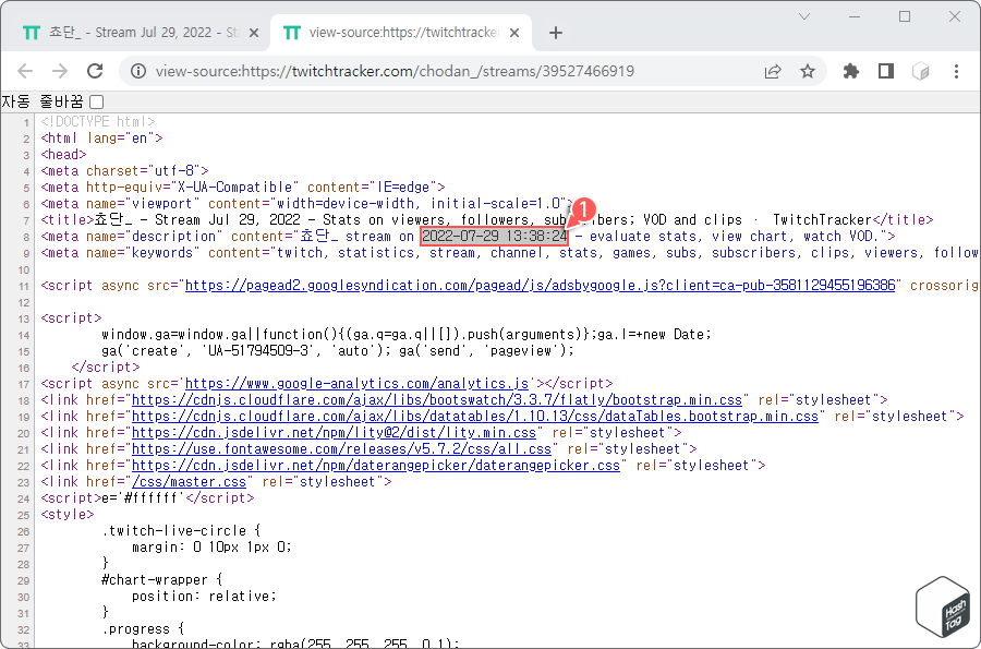페이지 소스 보기에서 방송 시간 확인