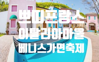 2023년 8월 축제 안내및 기간, 정보