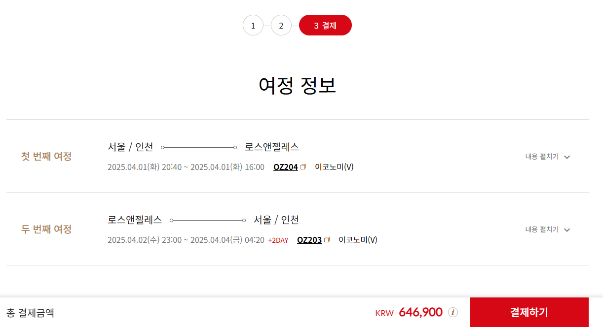 아시아나항공 LA특가 60만원대 요금