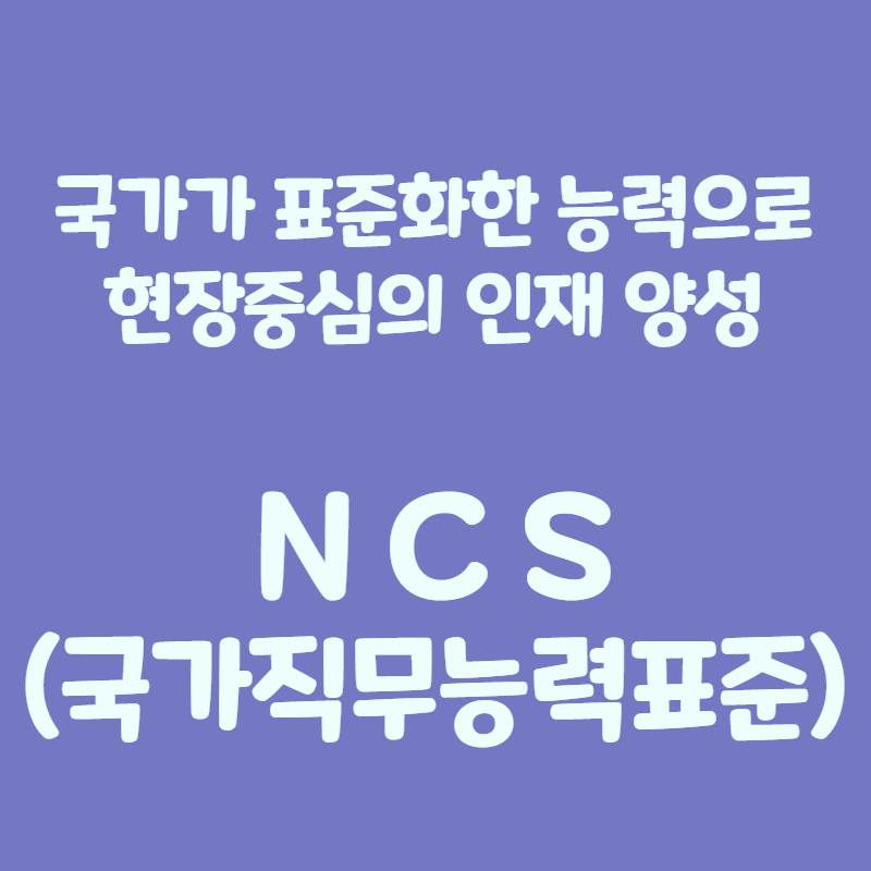 ncs