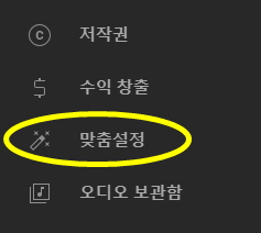 맞춤설정