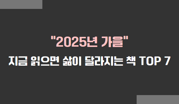 지금 읽으면 삶이 달라지는 책