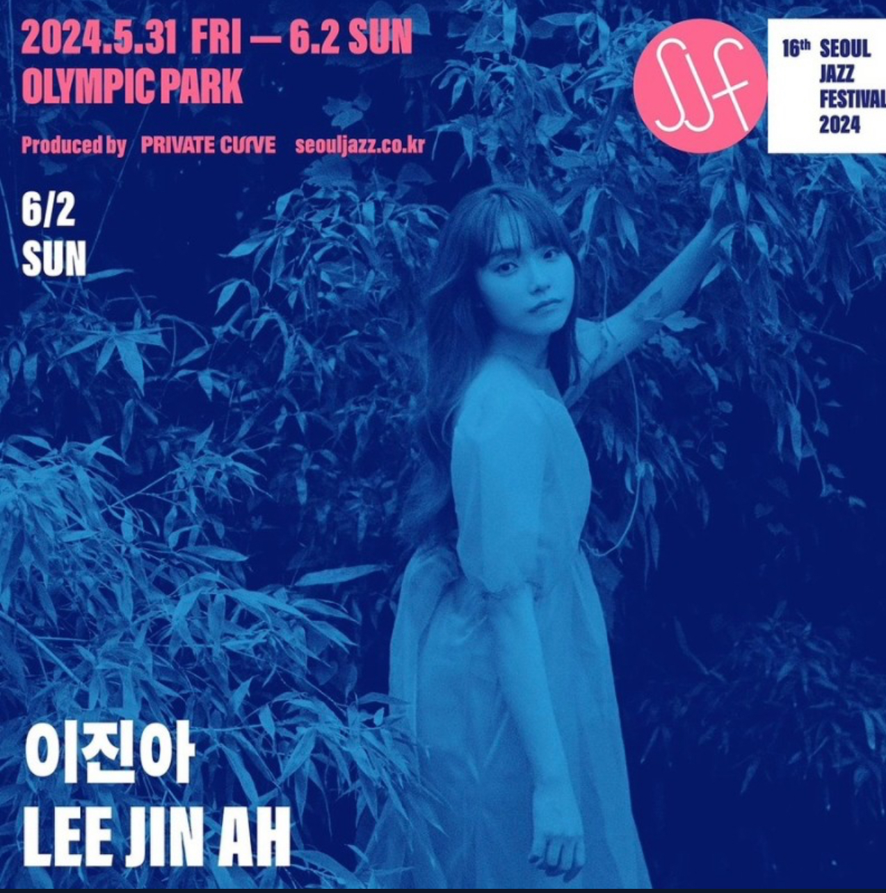 서울 재즈 페스티벌 2024